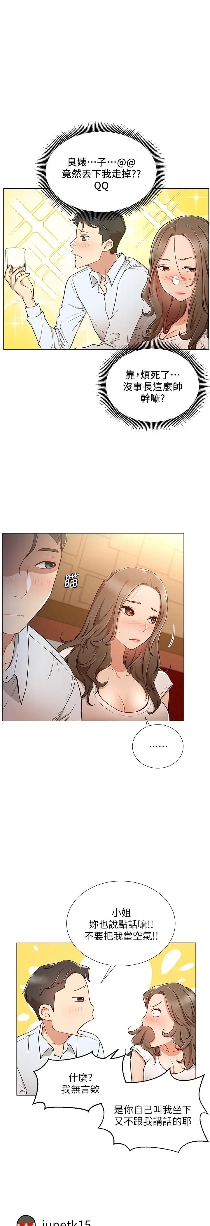 漫画《网红私生活》第5话第19张图