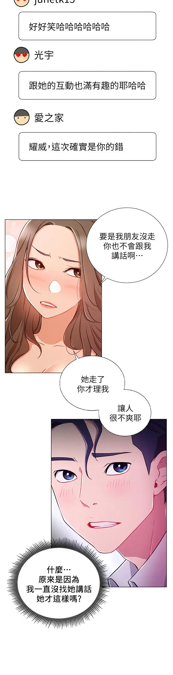 漫画《网红私生活》第5话第20张图