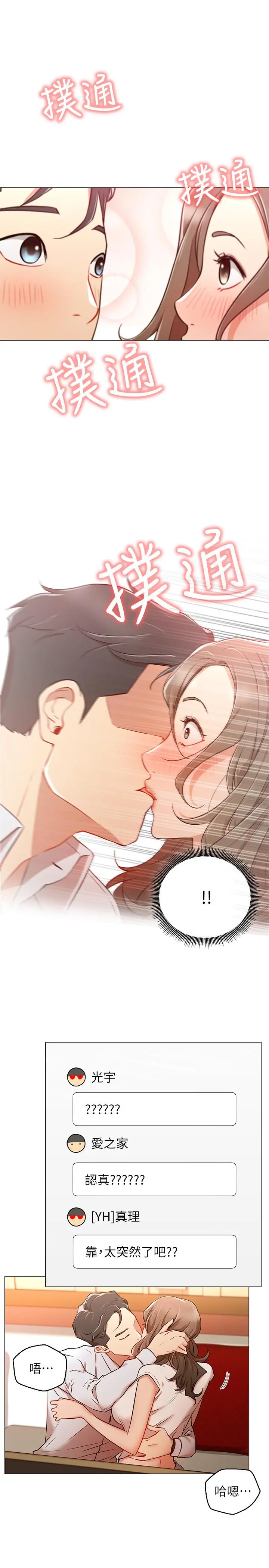 漫画《网红私生活》第5话第23张图
