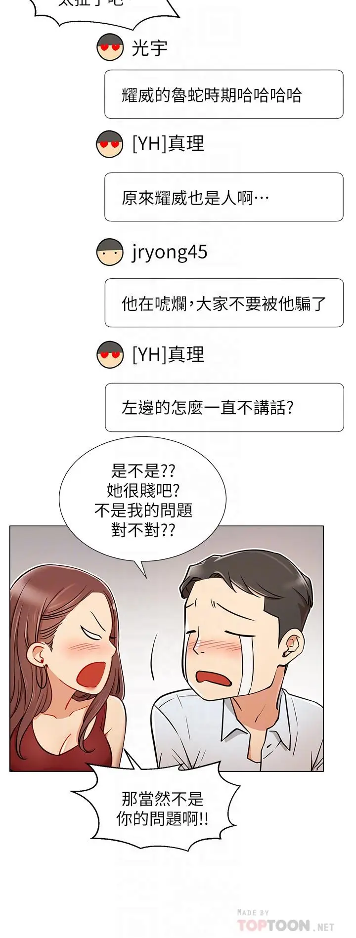 漫画《网红私生活》第5话第6张图