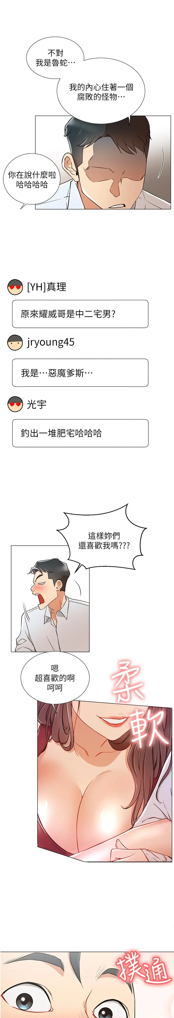 漫画《网红私生活》第5话第7张图