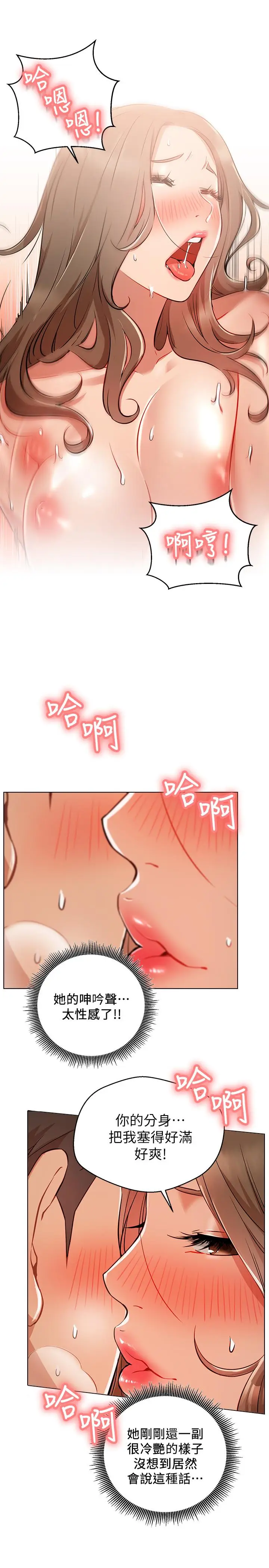 漫画《网红私生活》第6话第13张图