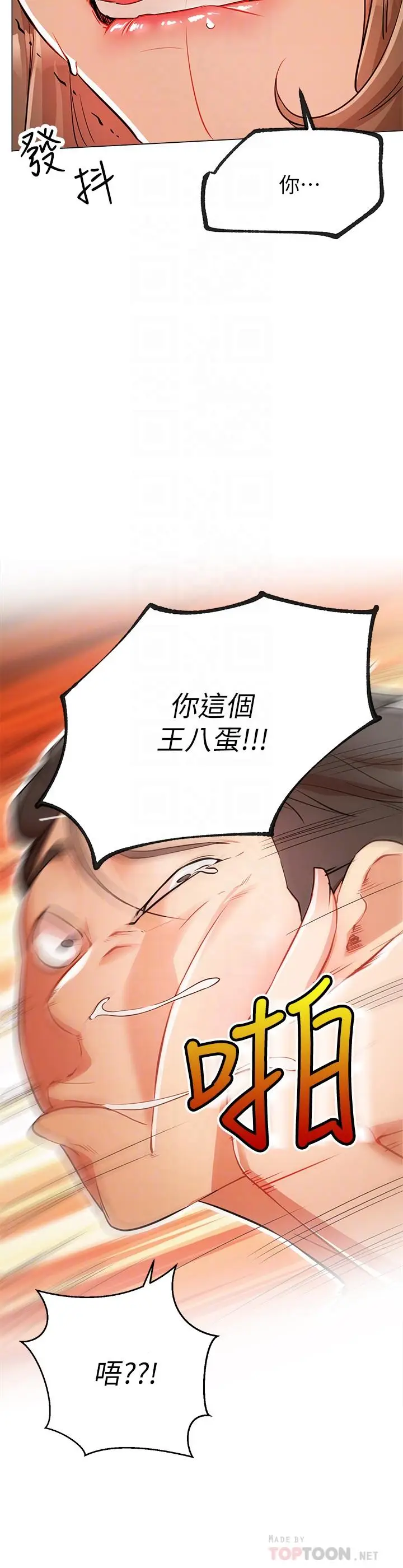 漫画《网红私生活》第6话第16张图