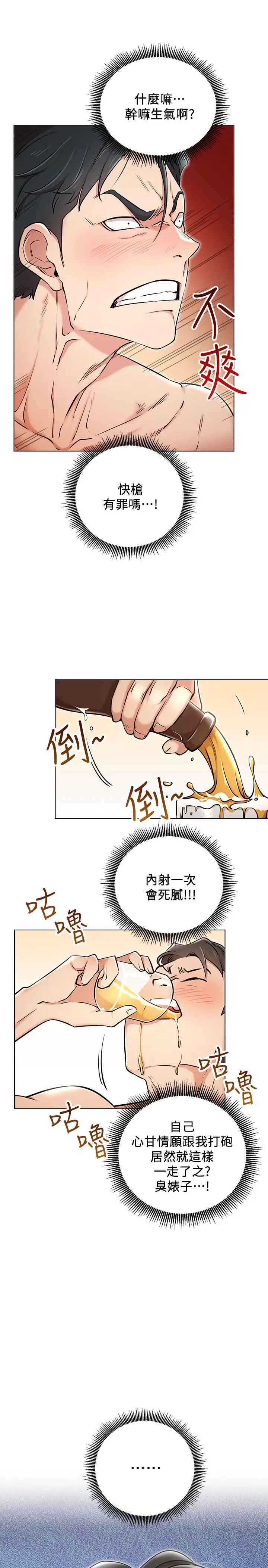 漫画《网红私生活》第6话第19张图