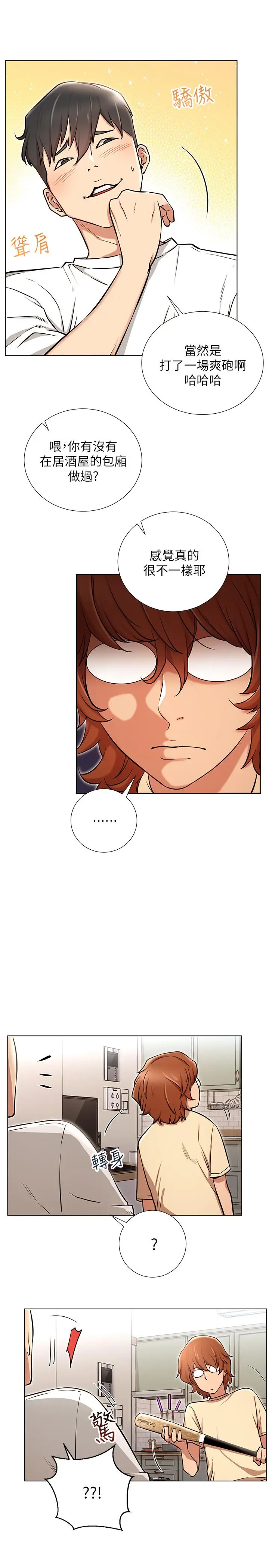 漫画《网红私生活》第6话第28张图