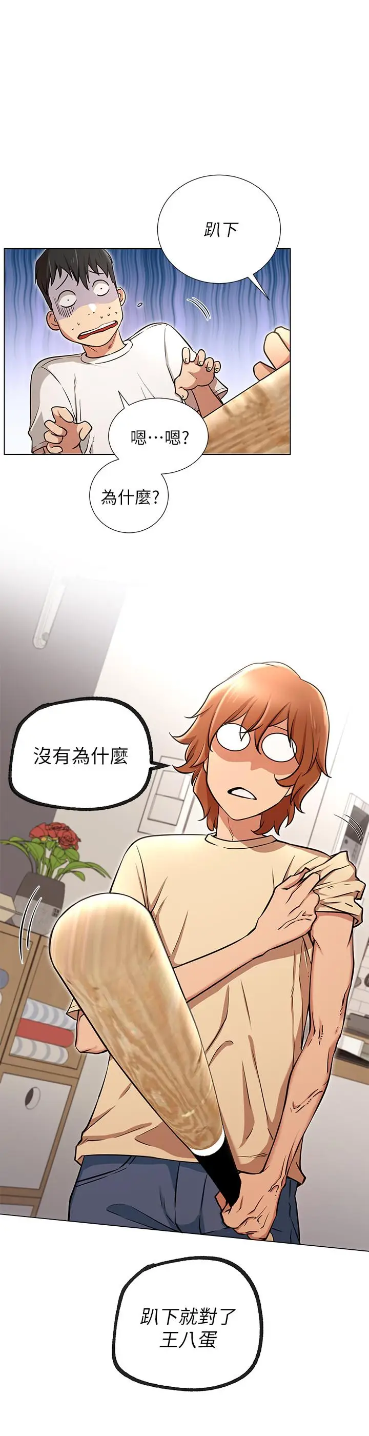 漫画《网红私生活》第6话第29张图