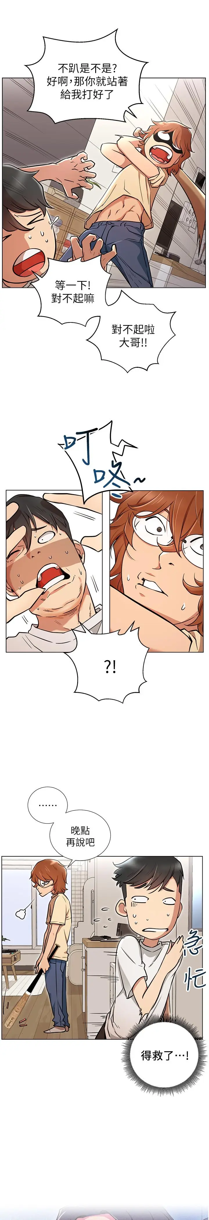 漫画《网红私生活》第6话第30张图