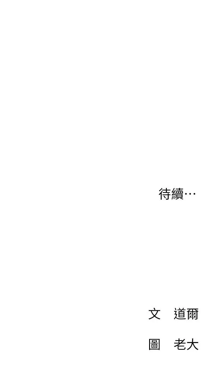 漫画《网红私生活》第6话第33张图