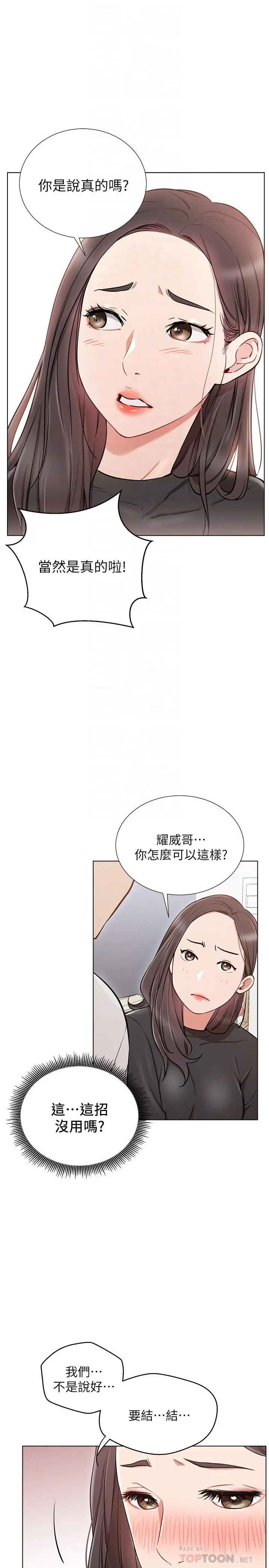 漫画《网红私生活》第7话第12张图