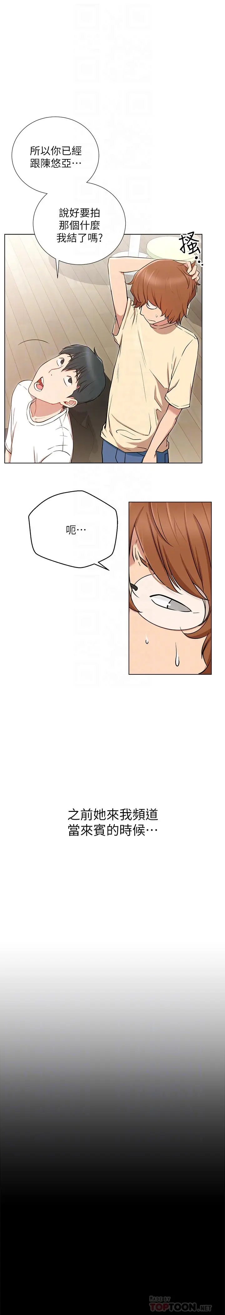 漫画《网红私生活》第7话第16张图