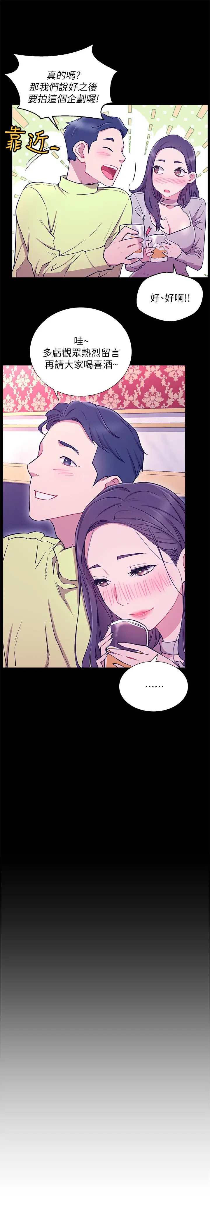 漫画《网红私生活》第7话第19张图