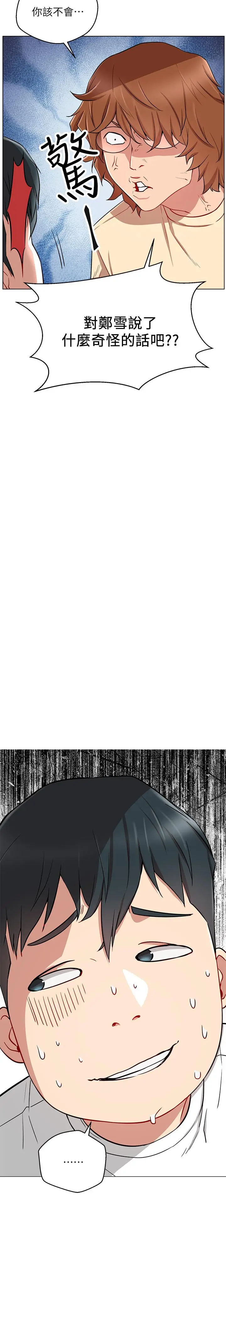 漫画《网红私生活》第7话第26张图