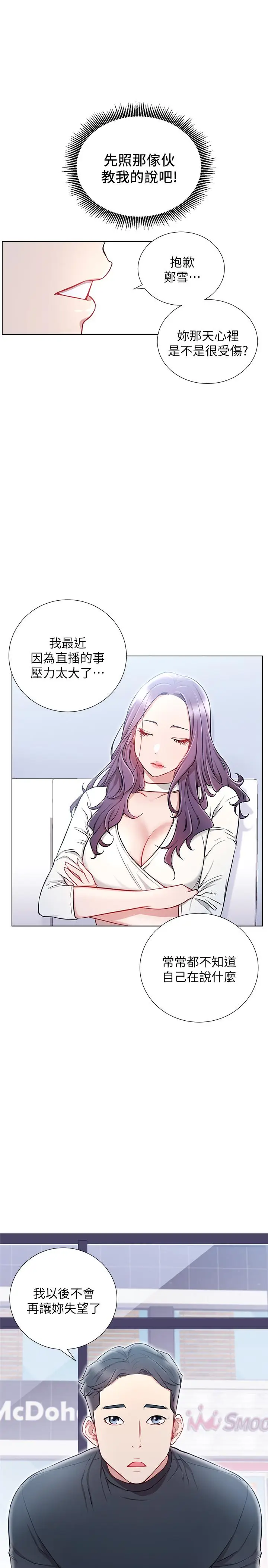 漫画《网红私生活》第7话第30张图