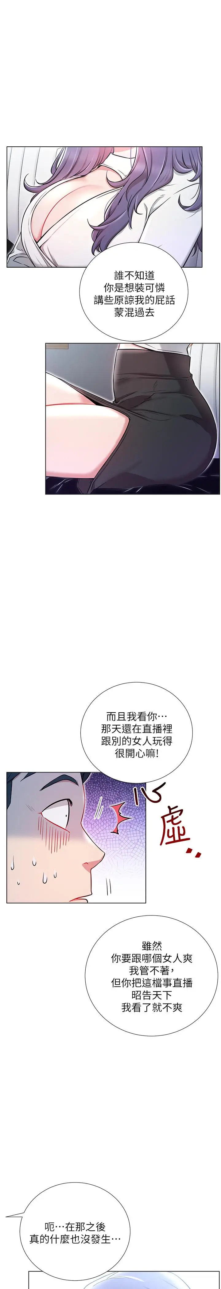 漫画《网红私生活》第7话第33张图