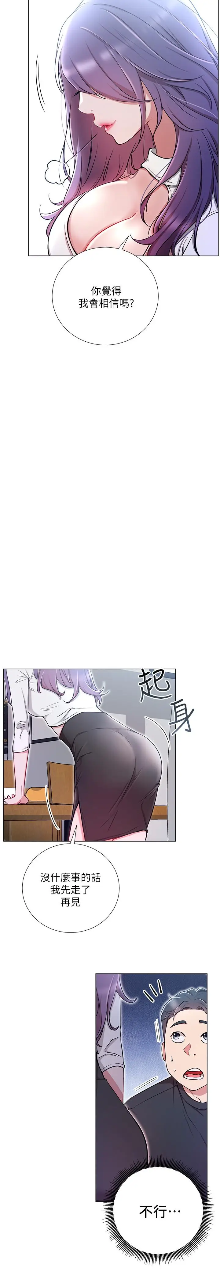 漫画《网红私生活》第7话第34张图