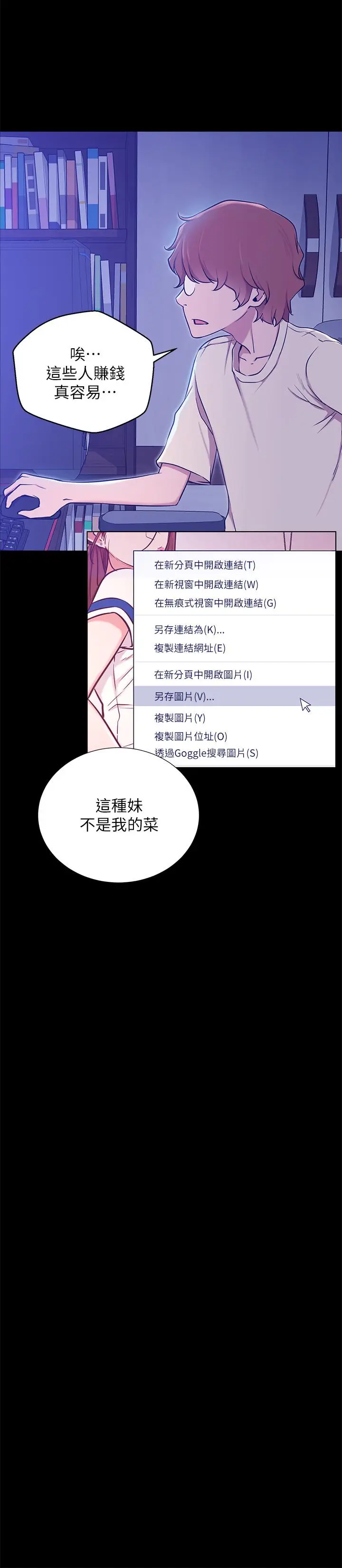 漫画《网红私生活》第7话第7张图