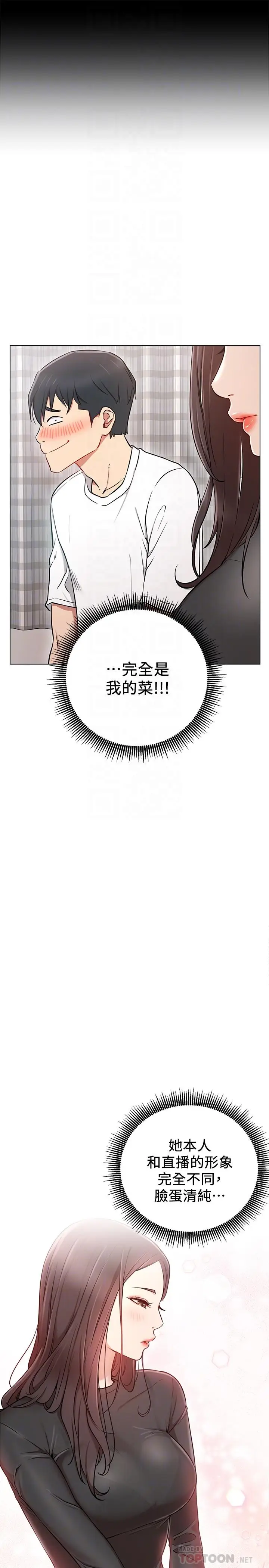 漫画《网红私生活》第7话第8张图