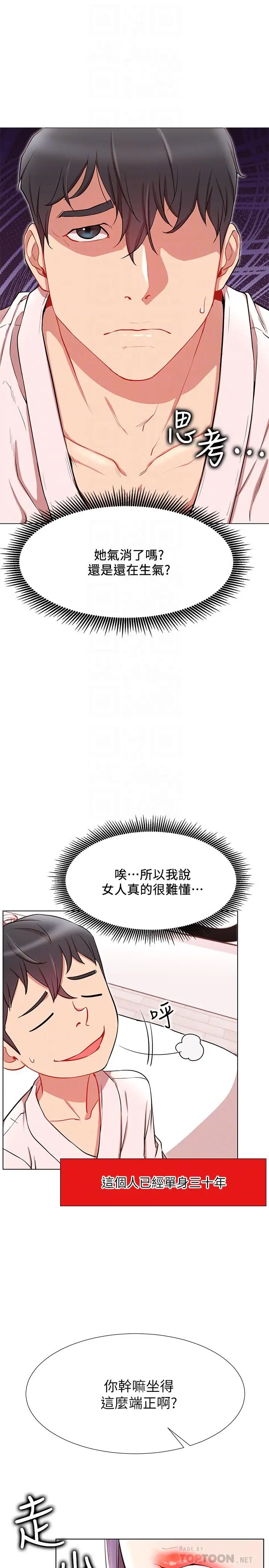 漫画《网红私生活》第8话第12张图