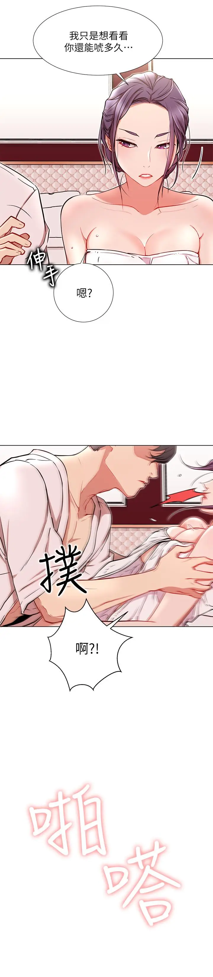 漫画《网红私生活》第8话第15张图
