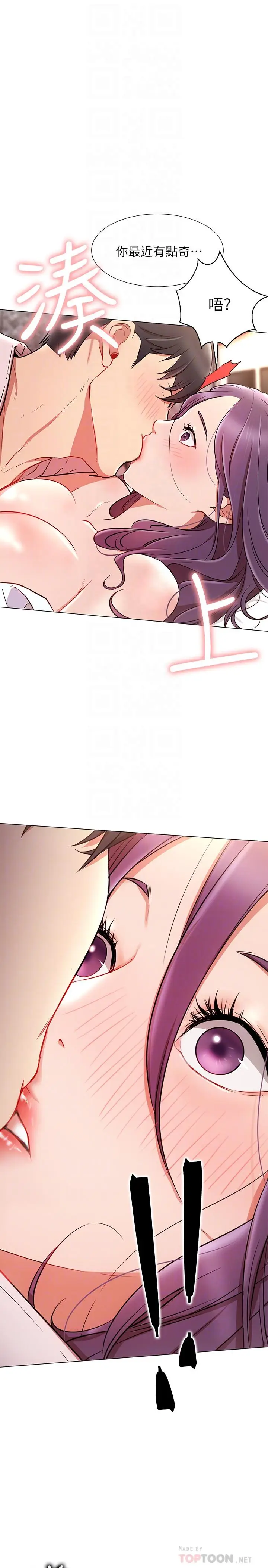 漫画《网红私生活》第8话第18张图