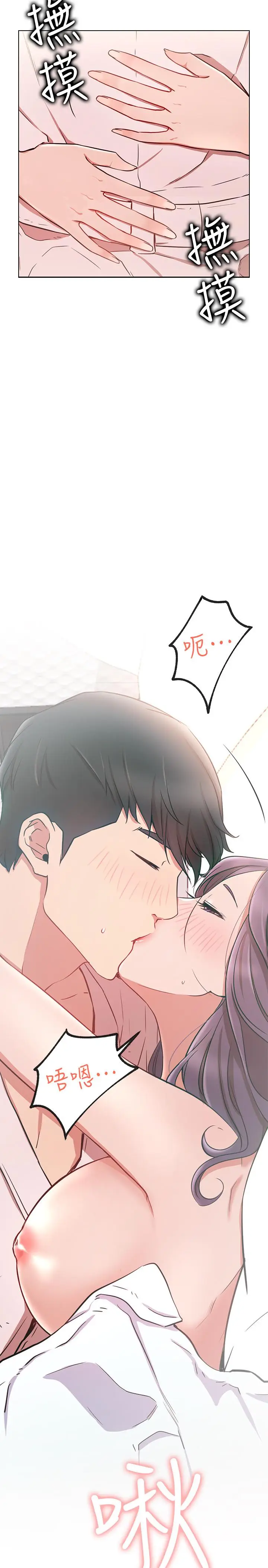 漫画《网红私生活》第8话第19张图