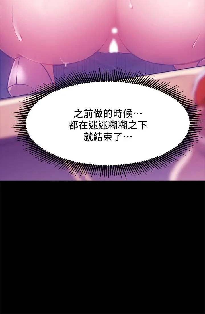 漫画《网红私生活》第8话第23张图