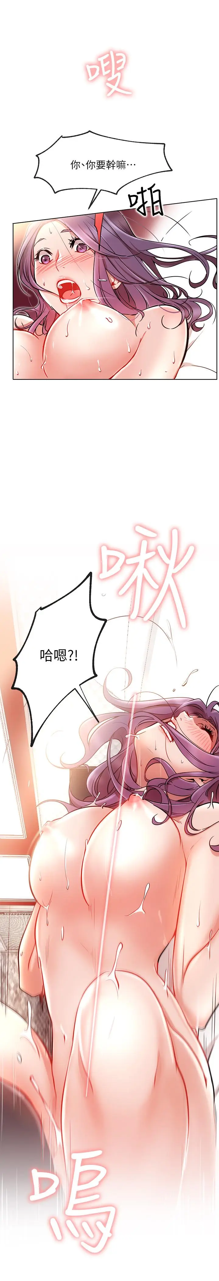 漫画《网红私生活》第8话第27张图