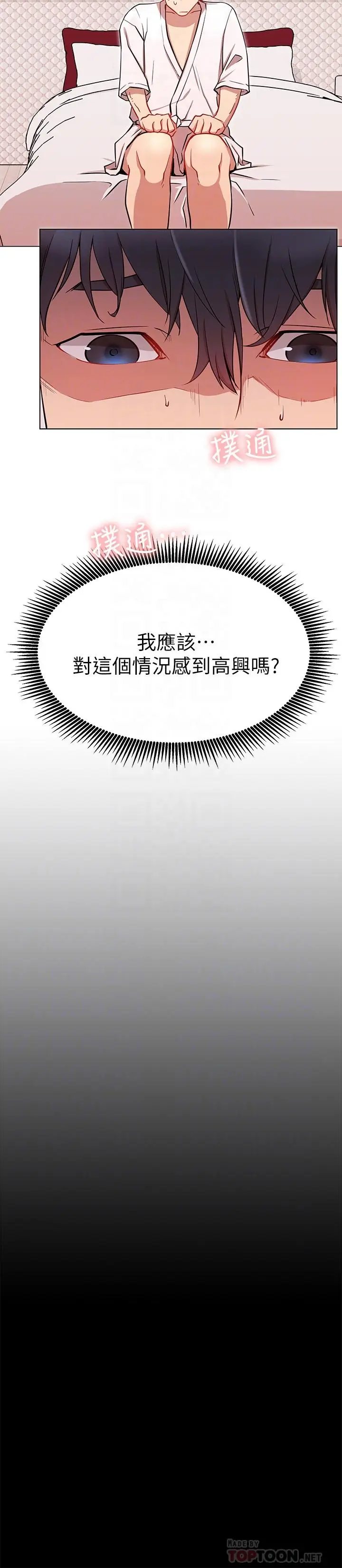 漫画《网红私生活》第8话第8张图