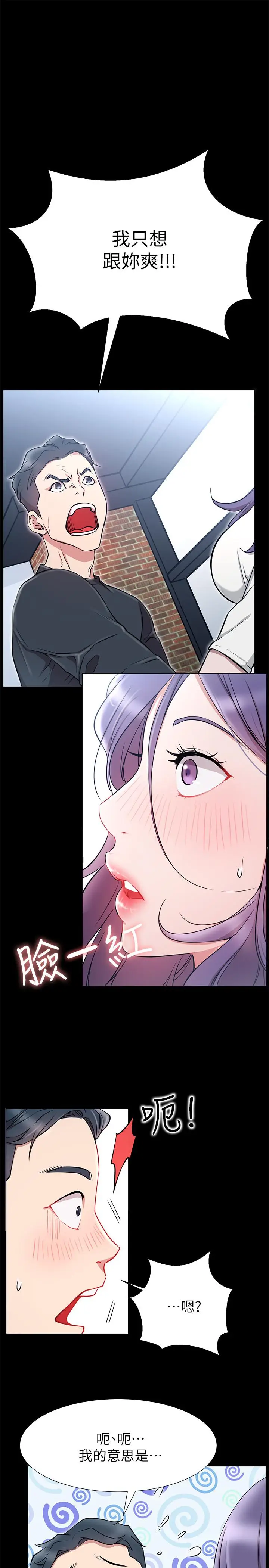 漫画《网红私生活》第8话第9张图