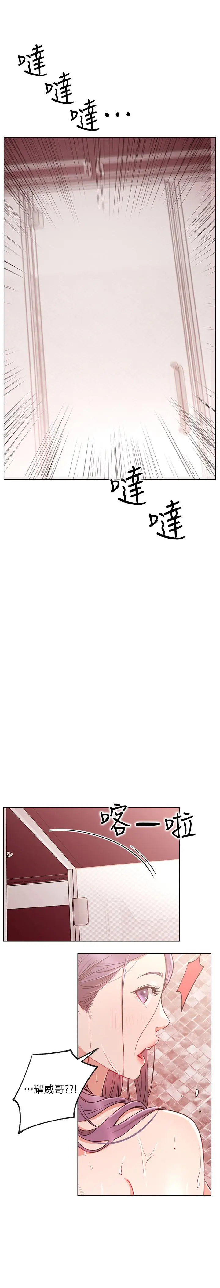 漫画《网红私生活》第9话第24张图