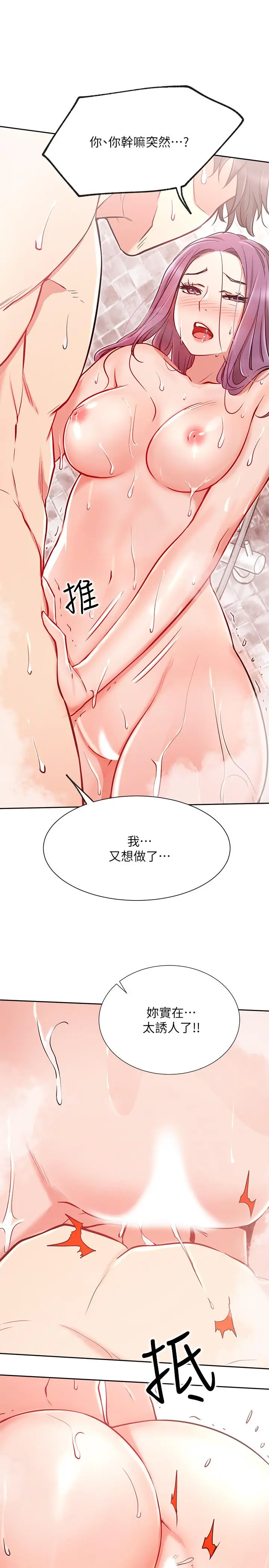漫画《网红私生活》第9话第26张图