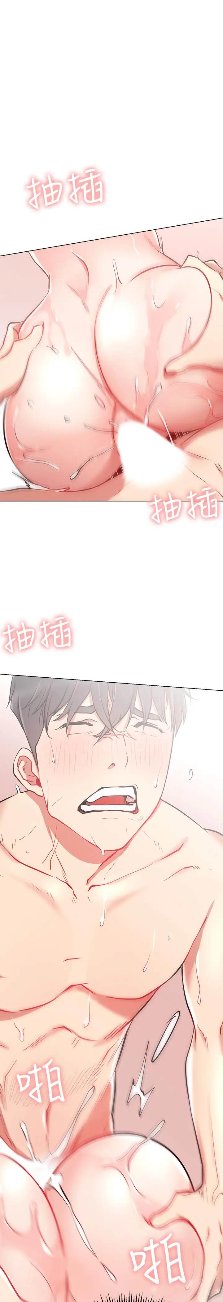 漫画《网红私生活》第9话第32张图