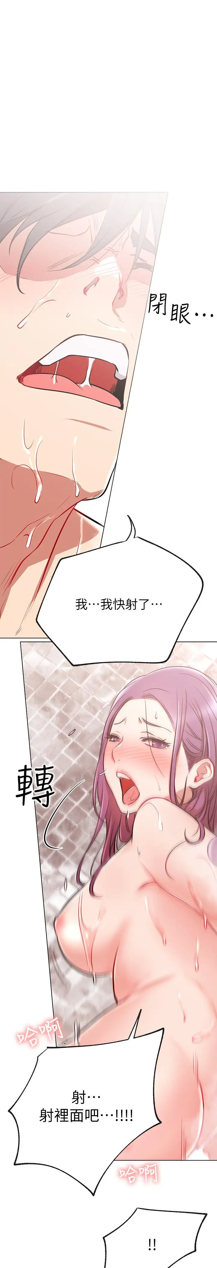 漫画《网红私生活》第9话第34张图