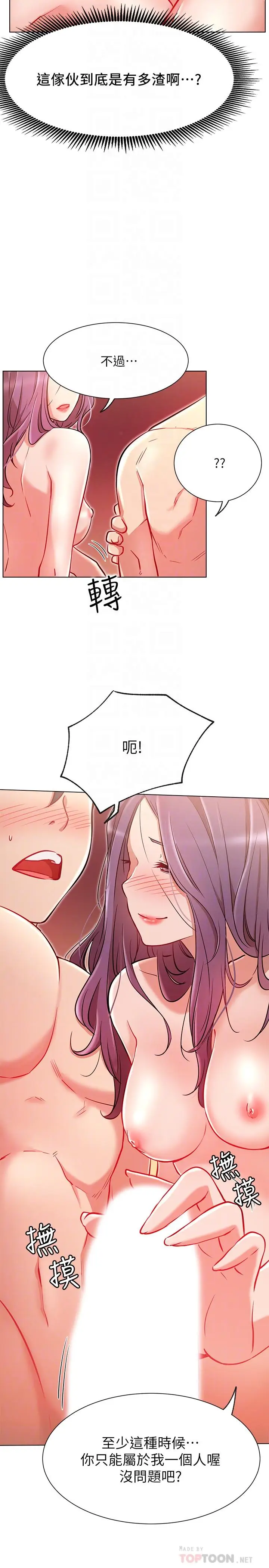 漫画《网红私生活》第10话第16张图