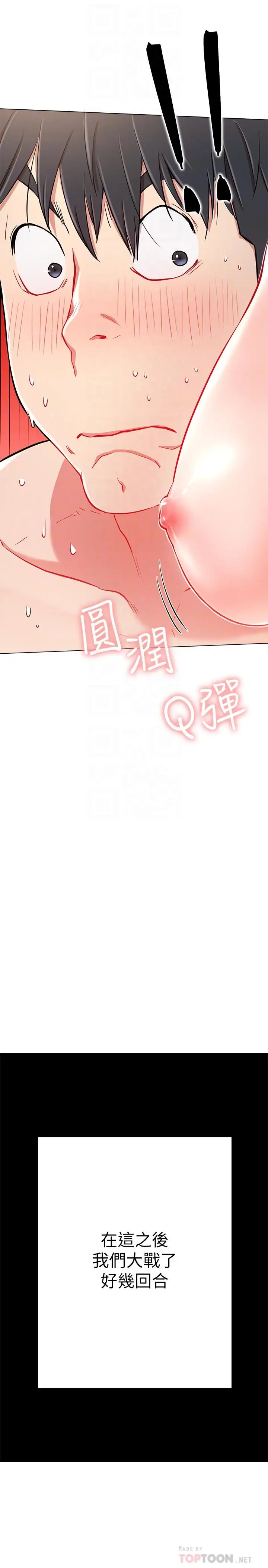 漫画《网红私生活》第10话第18张图