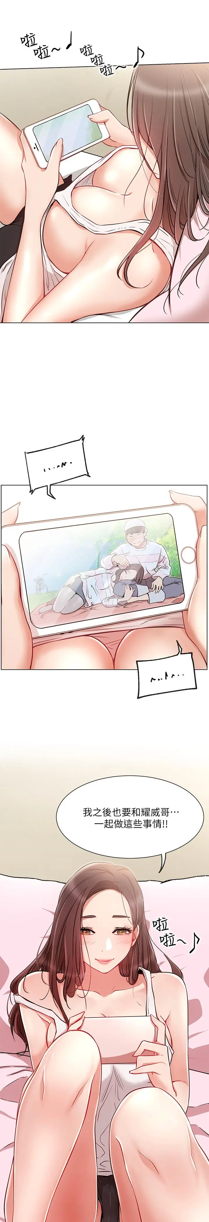 漫画《网红私生活》第10话第2张图