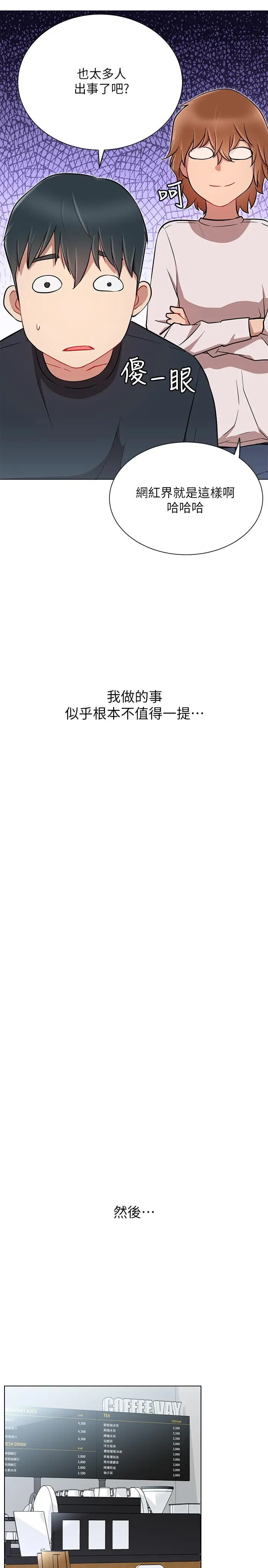 漫画《网红私生活》第10话第27张图