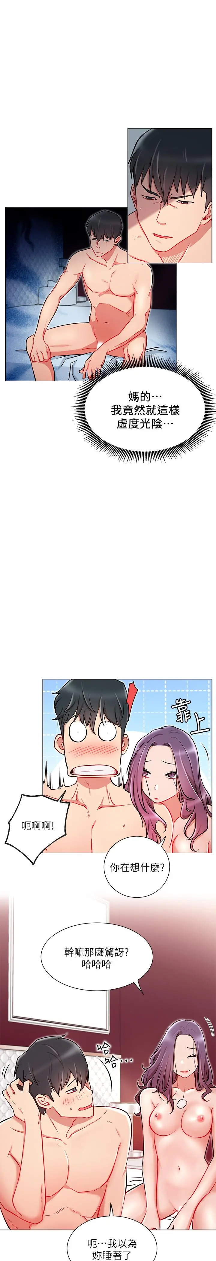 漫画《网红私生活》第10话第9张图