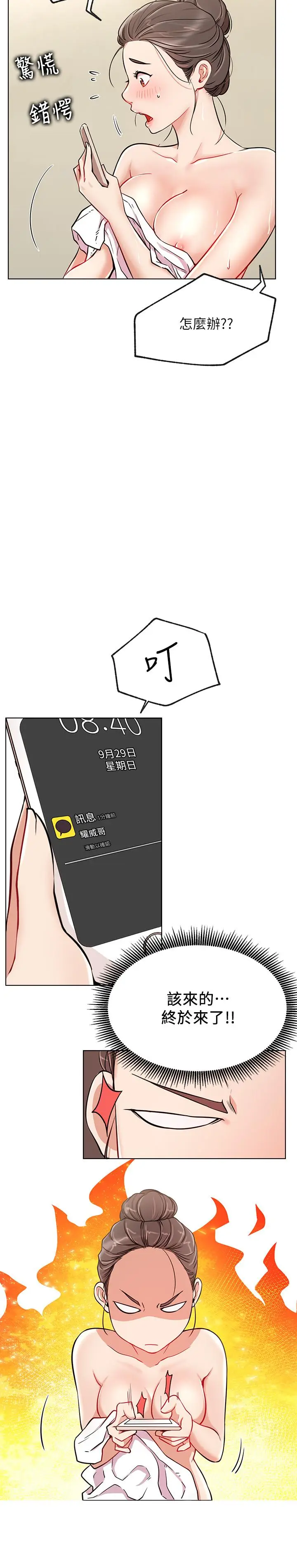 漫画《网红私生活》第11话第15张图