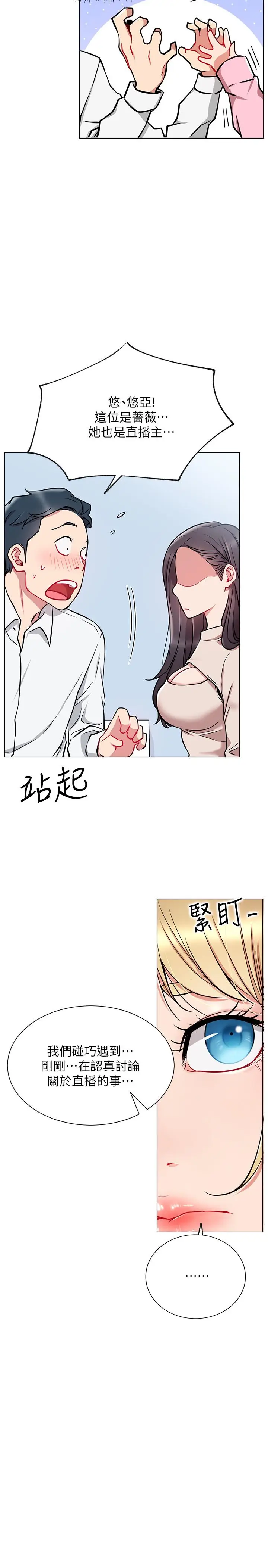 漫画《网红私生活》第11话第20张图
