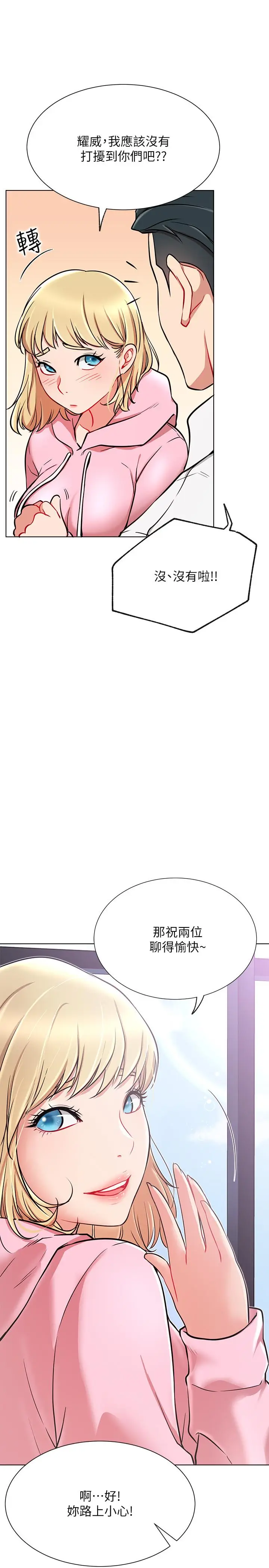 漫画《网红私生活》第11话第25张图