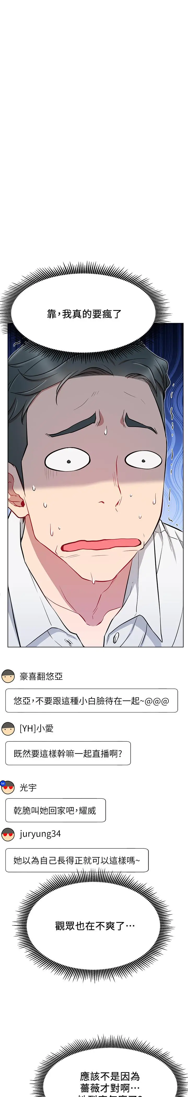 漫画《网红私生活》第11话第32张图