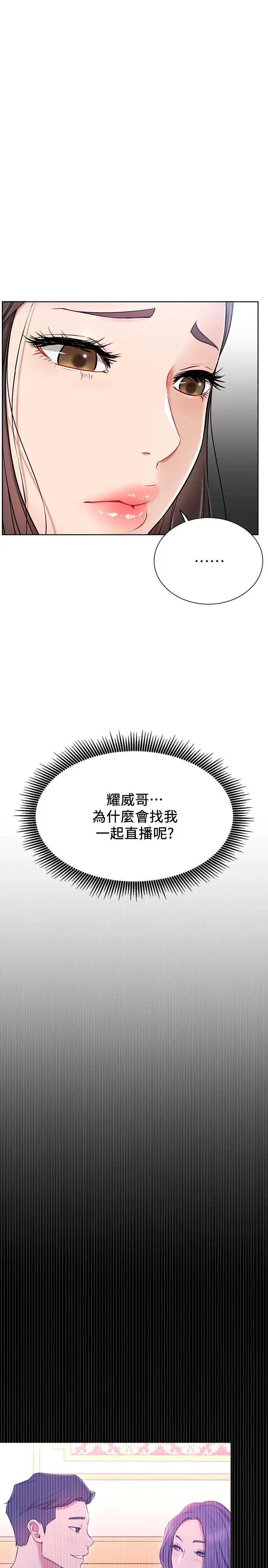 漫画《网红私生活》第11话第34张图
