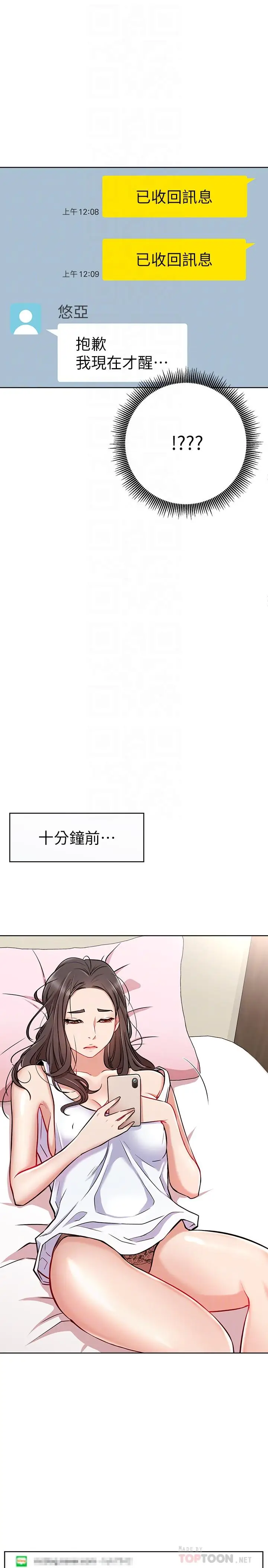 漫画《网红私生活》第12话第10张图