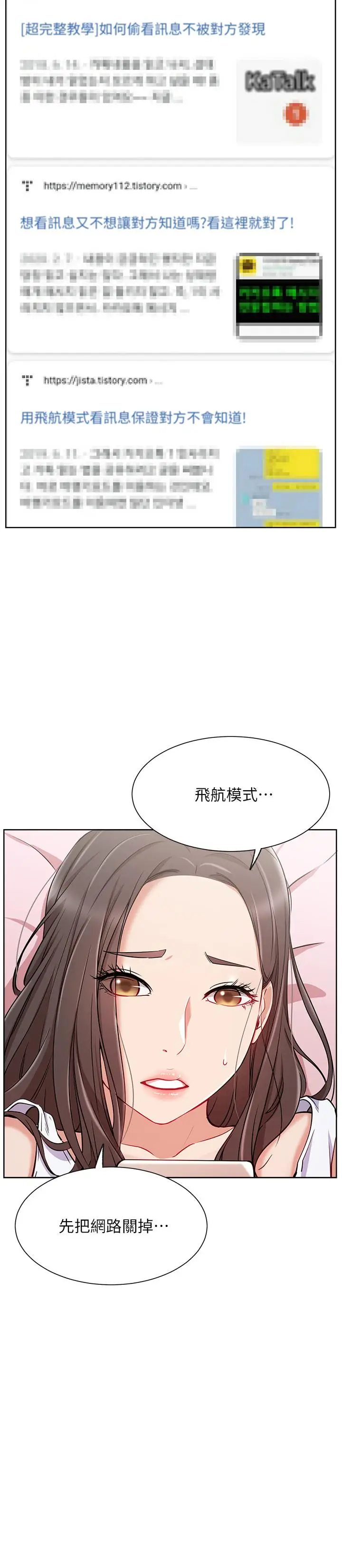 漫画《网红私生活》第12话第11张图