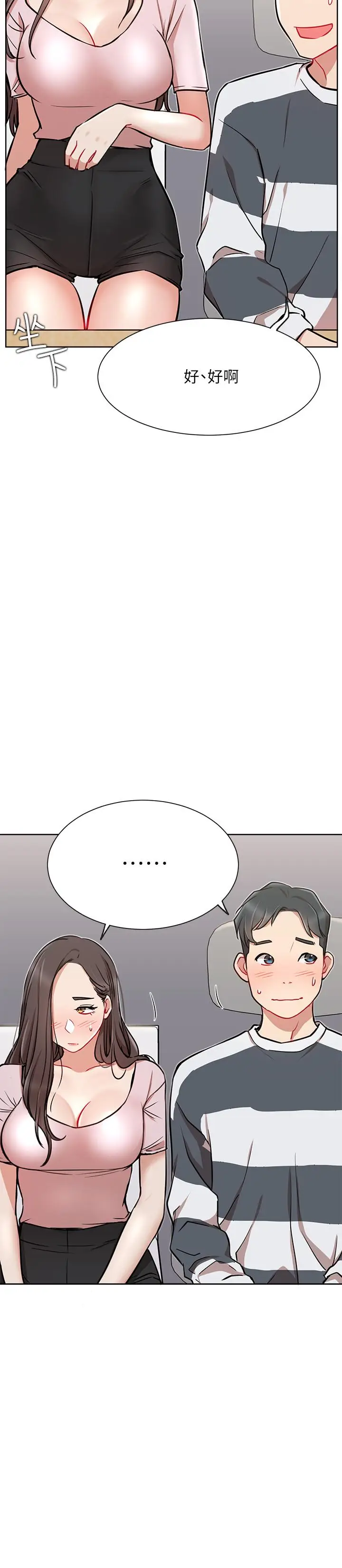 漫画《网红私生活》第12话第17张图