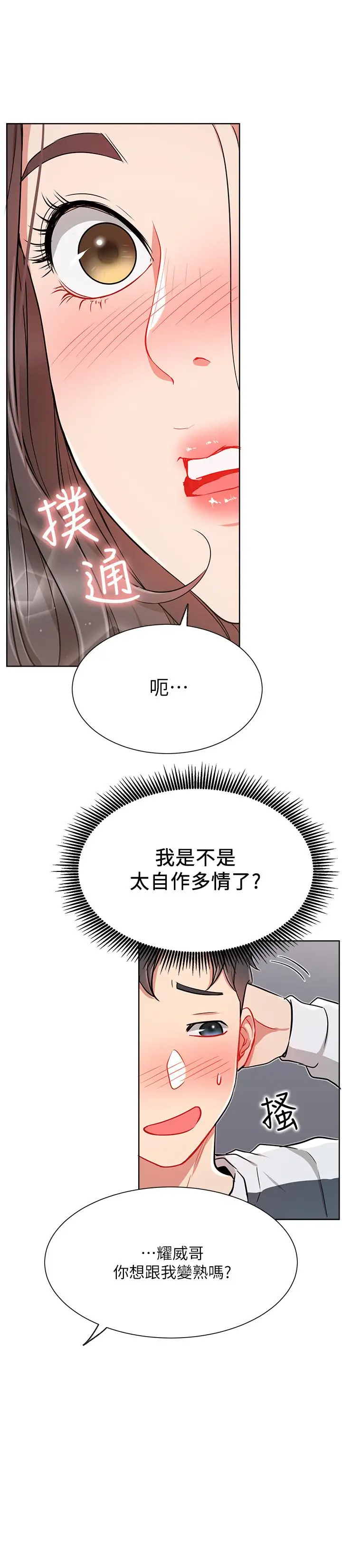 漫画《网红私生活》第12话第21张图