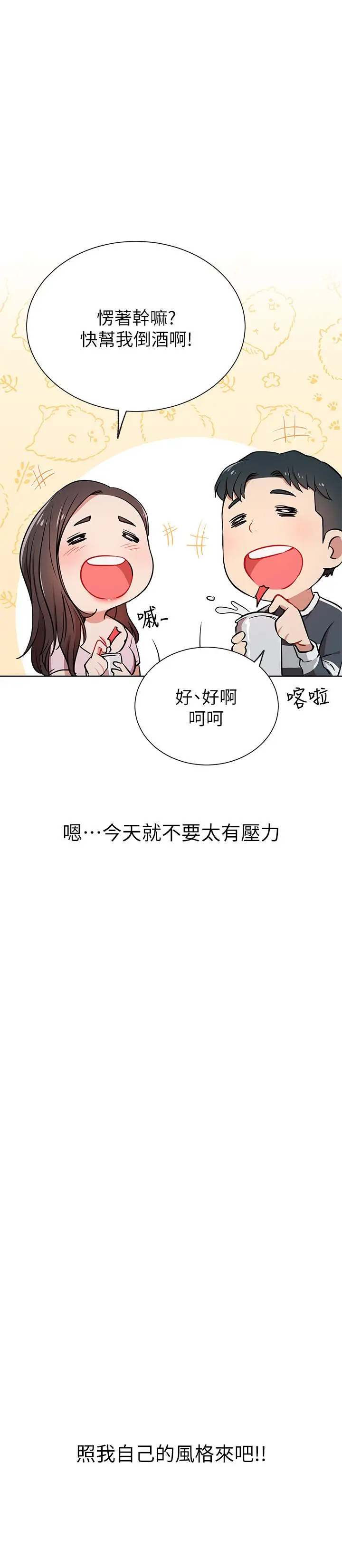 漫画《网红私生活》第12话第23张图