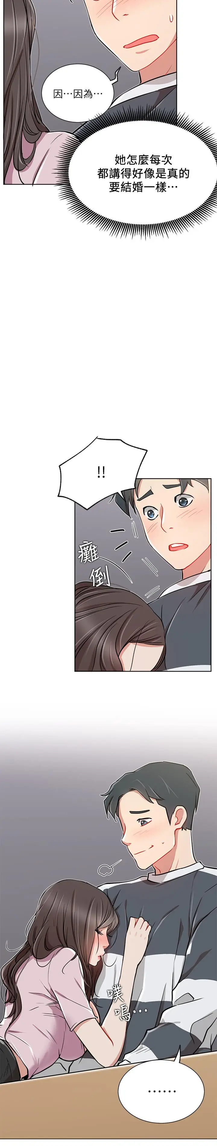 漫画《网红私生活》第12话第29张图
