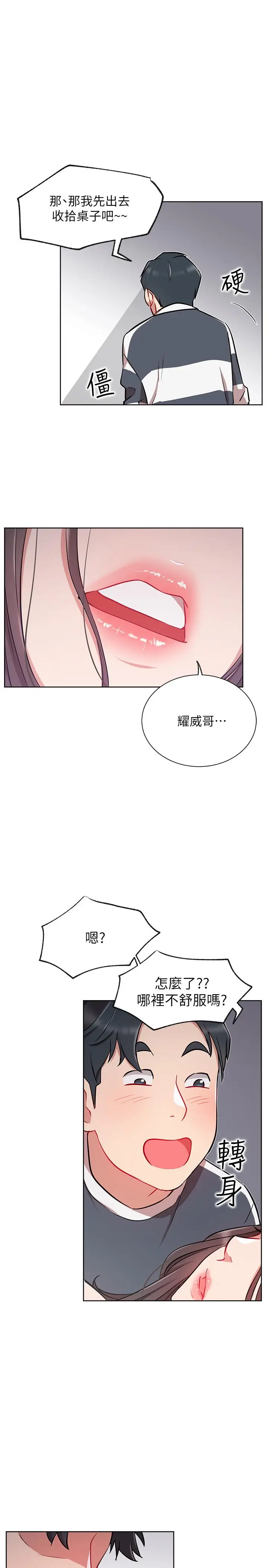 漫画《网红私生活》第12话第32张图
